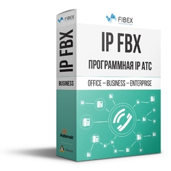 Fibex FBX BUSINESS - IP АТС с расширяемым функционалом