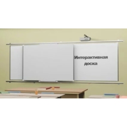 Skilo Rail system with 2 boards and Interactive whiteboard with projector - Рельсовая система