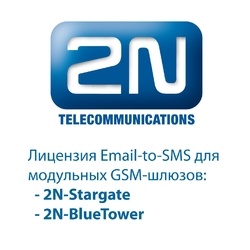 Лицензия для 2N StarGate и BlueTower email-SMS server (лицензия для 10 пользователей)