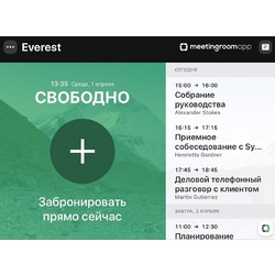 MeetingRoomApp PSL - Бессрочная лицензия для Server-on-premise