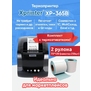 Xprinter XP-365B (USB, Bluetooth) Черный