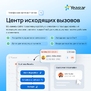 Yeastar PSE Out Bound Call Center (годовая)